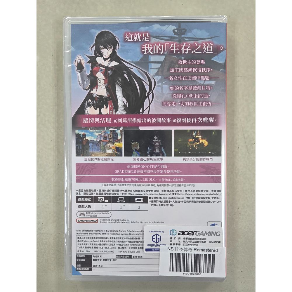 NS全新現貨不用等附特典 緋夜傳奇 Remastered 中文版（台灣公司貨）Switch-細節圖2