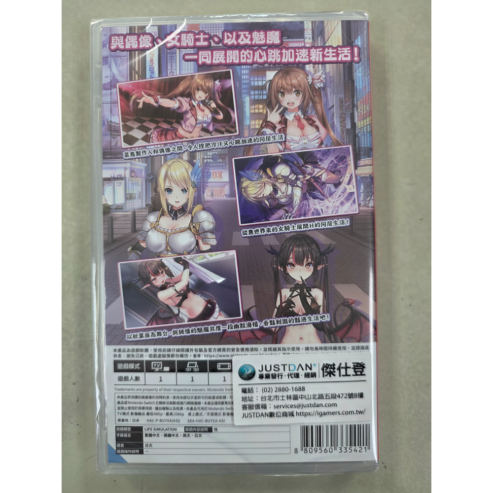 NS全新現貨不用等 秋葉原戀愛三部曲 中文版（台灣公司貨）Switch-細節圖2