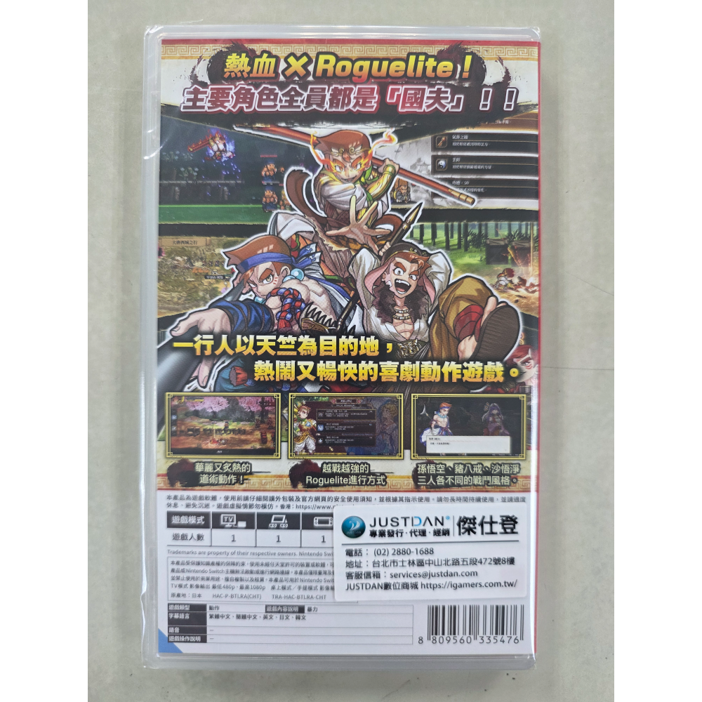 NS全新現貨不用等附特典 熱血西遊記 天竺奇譚 中文版（台灣公司貨）Switch-細節圖3