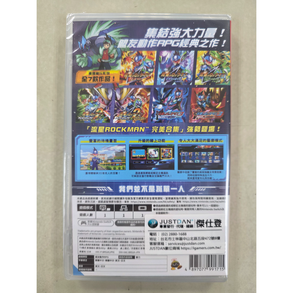 NS全新現貨不用等附特典 流星洛克人 完美合集 中文版（台灣公司貨）Switch-細節圖2
