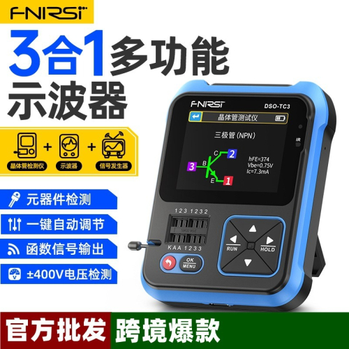 FNIRSI 數字示波器DSO-TC3晶體管測試儀LCR表三合一便攜式手持小