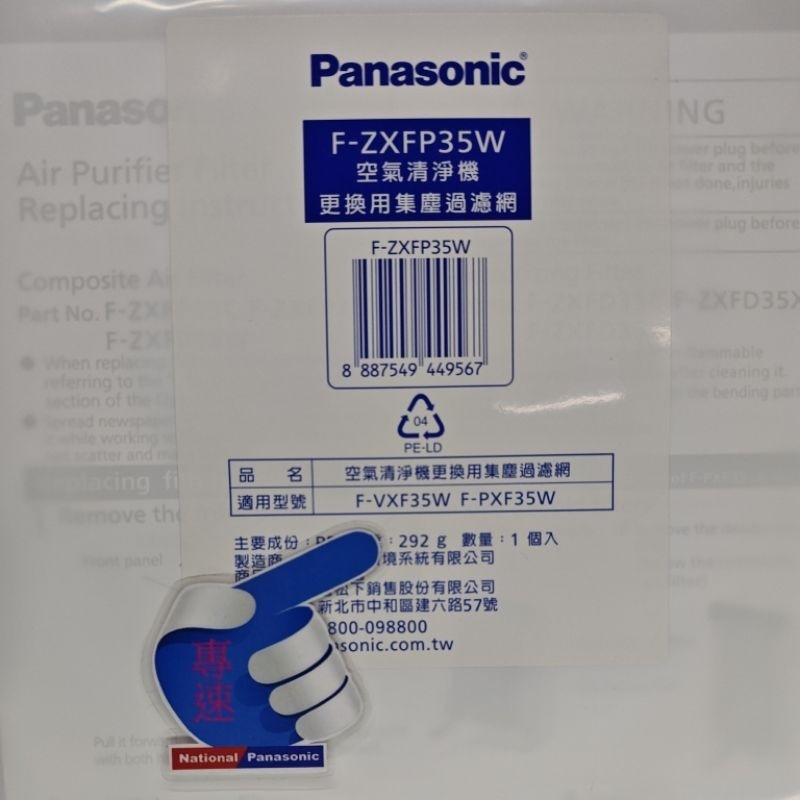 【專速】F-VXF35W,F-PXF35W 集塵濾網 F-ZXFP35W 國際牌 空氣清淨機-規格圖3