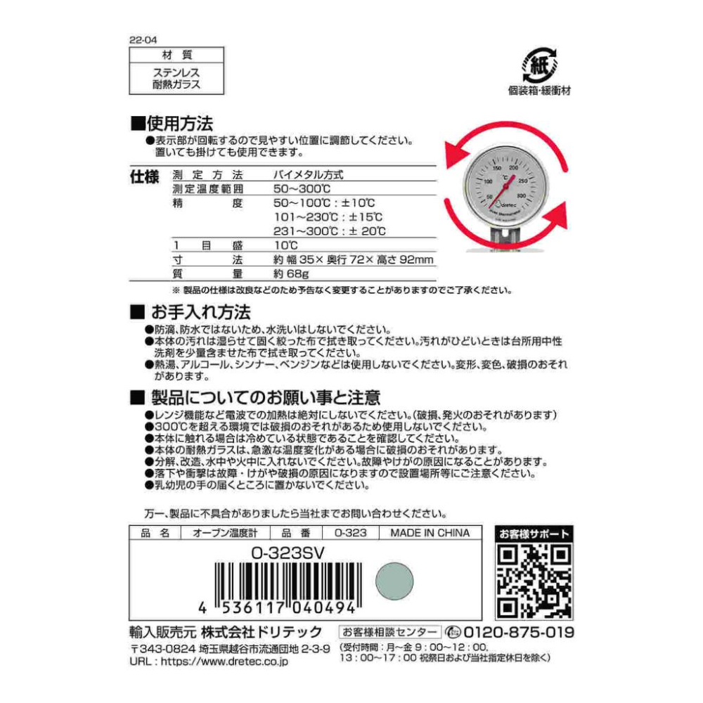 日本 dretec 烤箱專用直立式料理溫度計-不銹鋼色 烤箱溫度計-細節圖2