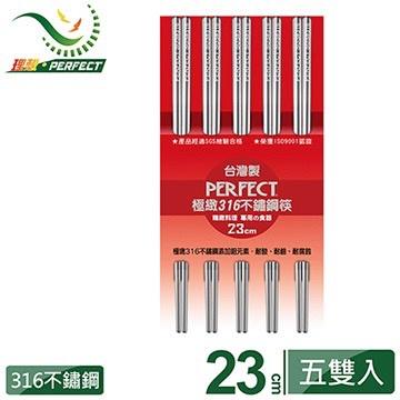 【PERFECT 理想】極緻316不鏽鋼筷23cm 五雙-細節圖2
