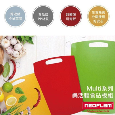 韓國製 NEOFLAM 輕食砧板組 入軟式便利砧板組-三片組