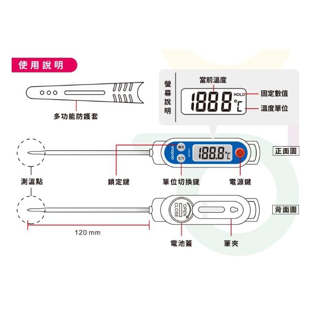 屋諾 UN00304 多用途電子溫度計 (-50~300℃) 烘焙溫度 電子溫度計-細節圖8