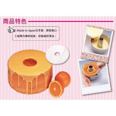 日本 cakeland 戚風蛋糕烘焙紙 烘焙紙 脫模紙 蛋糕紙