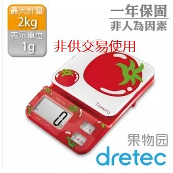 日本DRETEC 果物園 廚房電子秤2KG 料理秤 非供交易使用