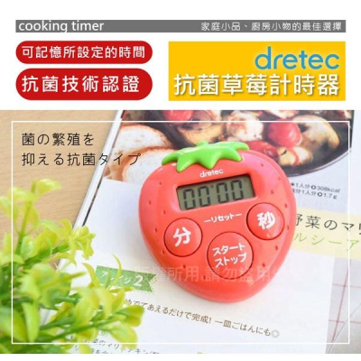 日本 dretec 抗菌草莓造型計時器 計時器