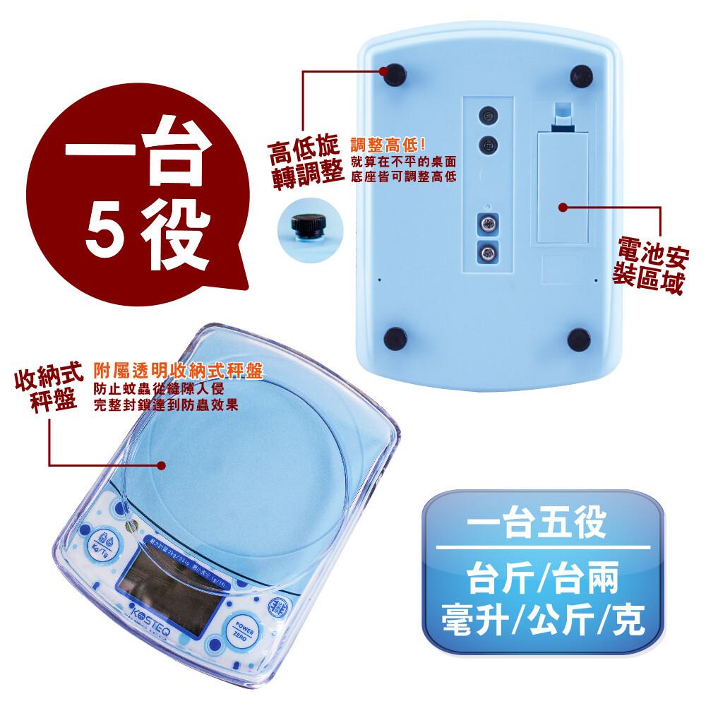 【KOSTEQ】福爾摩莎多功能附盆廚房料理電子秤-2kg(藍)-細節圖2