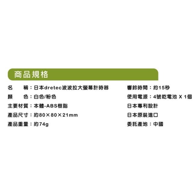 日本 dretec 波波拉大螢幕時鐘計時器 白色/粉色-6按鍵  計時器 大螢幕-細節圖3