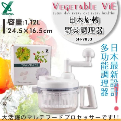 【YOSHIKAWA】 日本多功能蔬果調理器 調理機