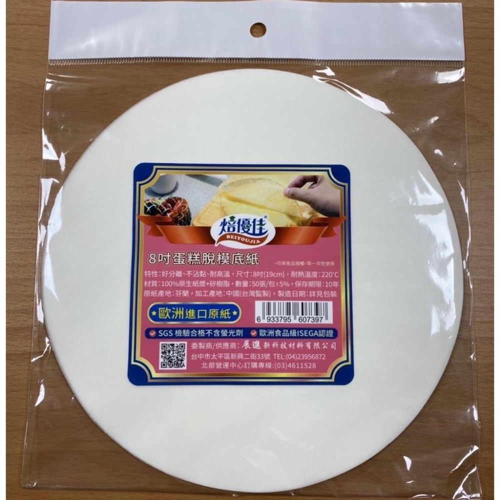 歐洲進口原紙 脫模紙 料理紙 蛋糕脫模底紙 烘焙調理紙-細節圖3