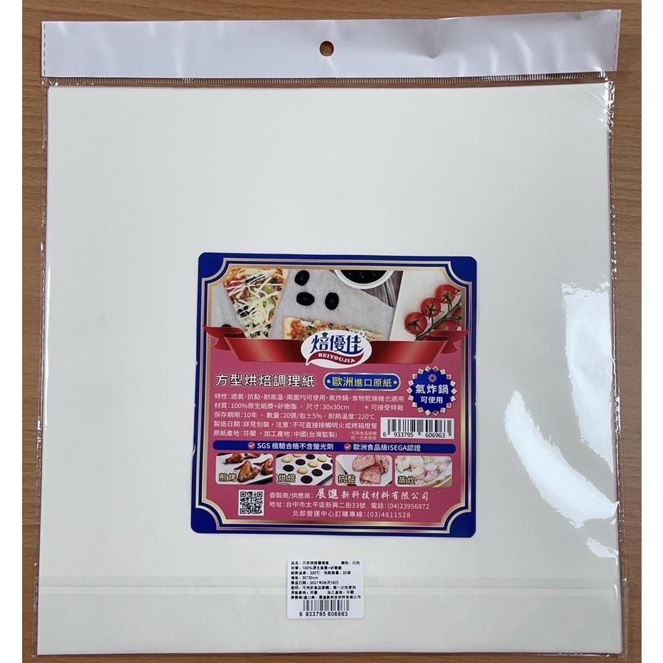 歐洲進口原紙 脫模紙 料理紙 蛋糕脫模底紙 烘焙調理紙-細節圖4