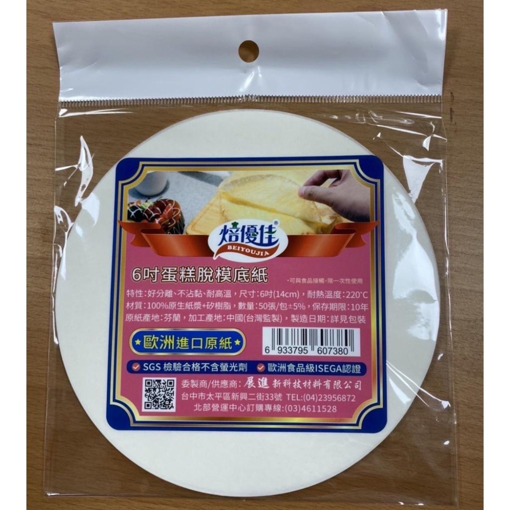 歐洲進口原紙 脫模紙 料理紙 蛋糕脫模底紙 烘焙調理紙-細節圖5