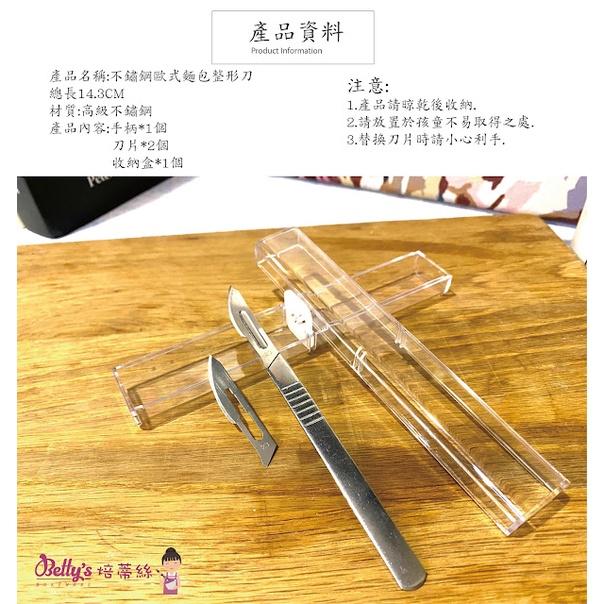 焙蒂絲 不銹鋼歐式麵包整形刀 歐包整形刀 麵包整型刀-細節圖2