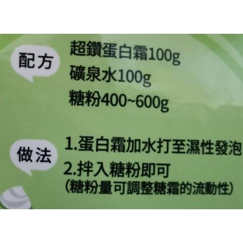 超鑽 蛋白霜粉300g 糖霜 牛軋糖-細節圖2