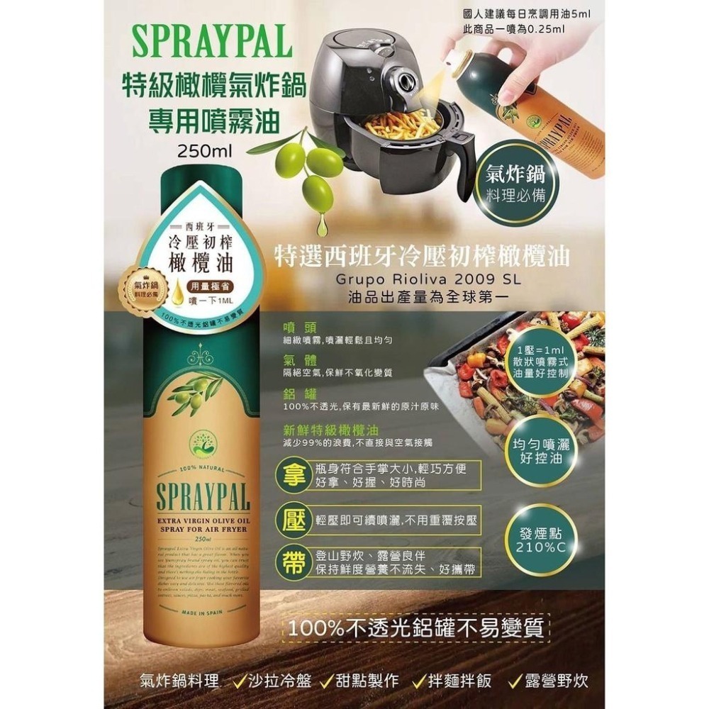 氣炸鍋專用噴霧油 特級冷壓初榨橄欖油 120ml-細節圖2