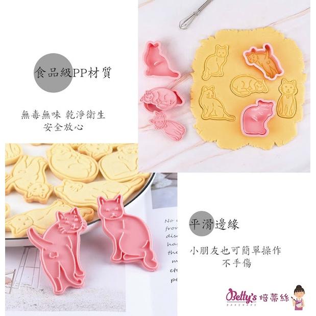焙蒂絲 6入小貓造型餅乾壓模 糖霜餅 造型餅 餅乾壓模-細節圖3
