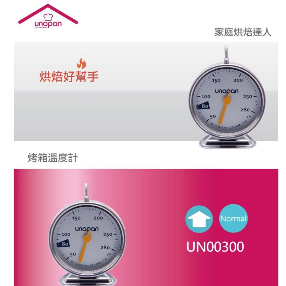 《UNOPAN》烤箱溫度計 UN00300-細節圖2