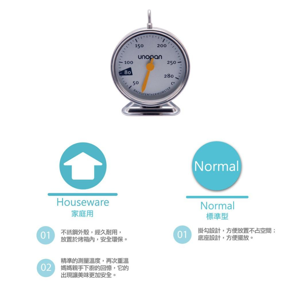 《UNOPAN》烤箱溫度計 UN00300-細節圖3