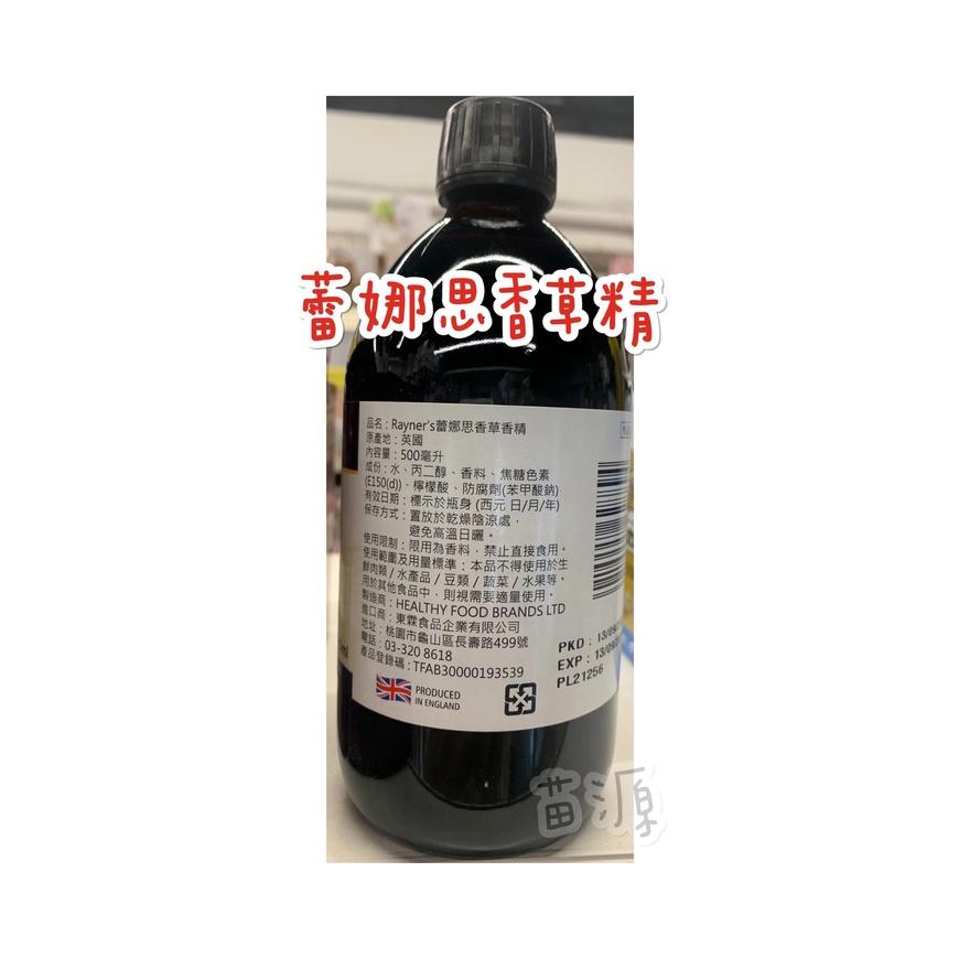 英國 Rayner＇s蕾娜思 香草精 500ml-細節圖2