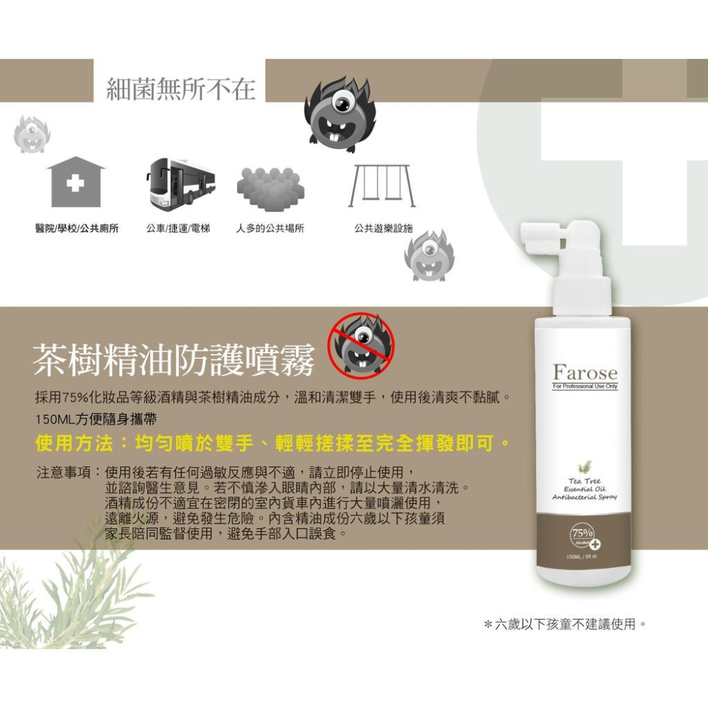 髮諾絲 茶樹精油防護噴霧 150ml 75%酒精-細節圖4