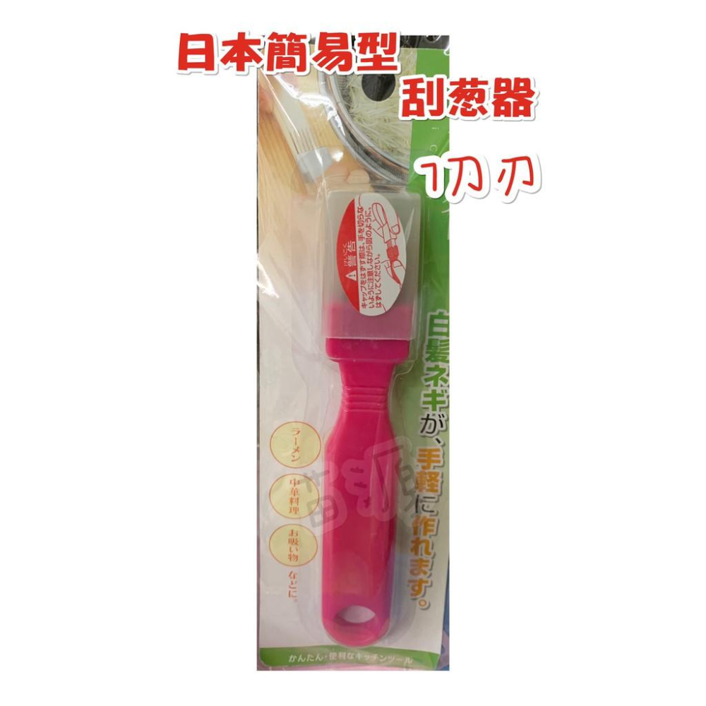 日本品牌家庭簡易型附蓋刮蔥器 七刀刃-桃色款-細節圖2