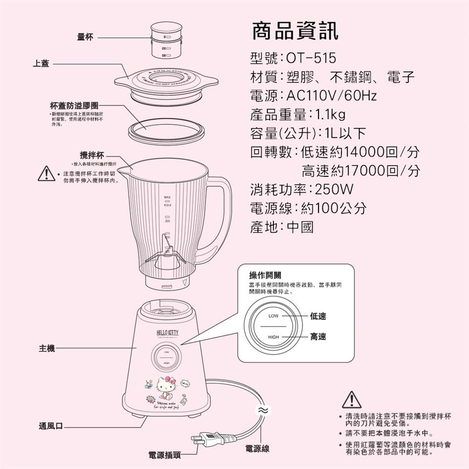 Hello Kitty 輕食主張-多功能料理機(果汁機)-細節圖4