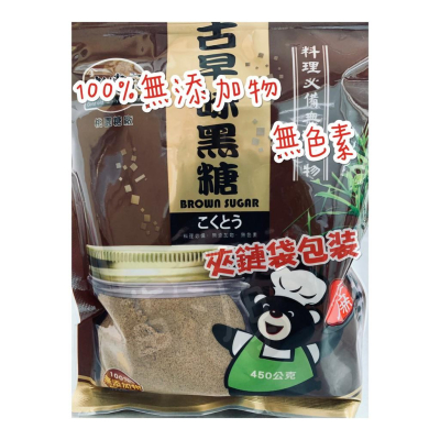 台灣黑糖 黑糖粉 450g 黑糖蜜 古早味 無色素 純天然