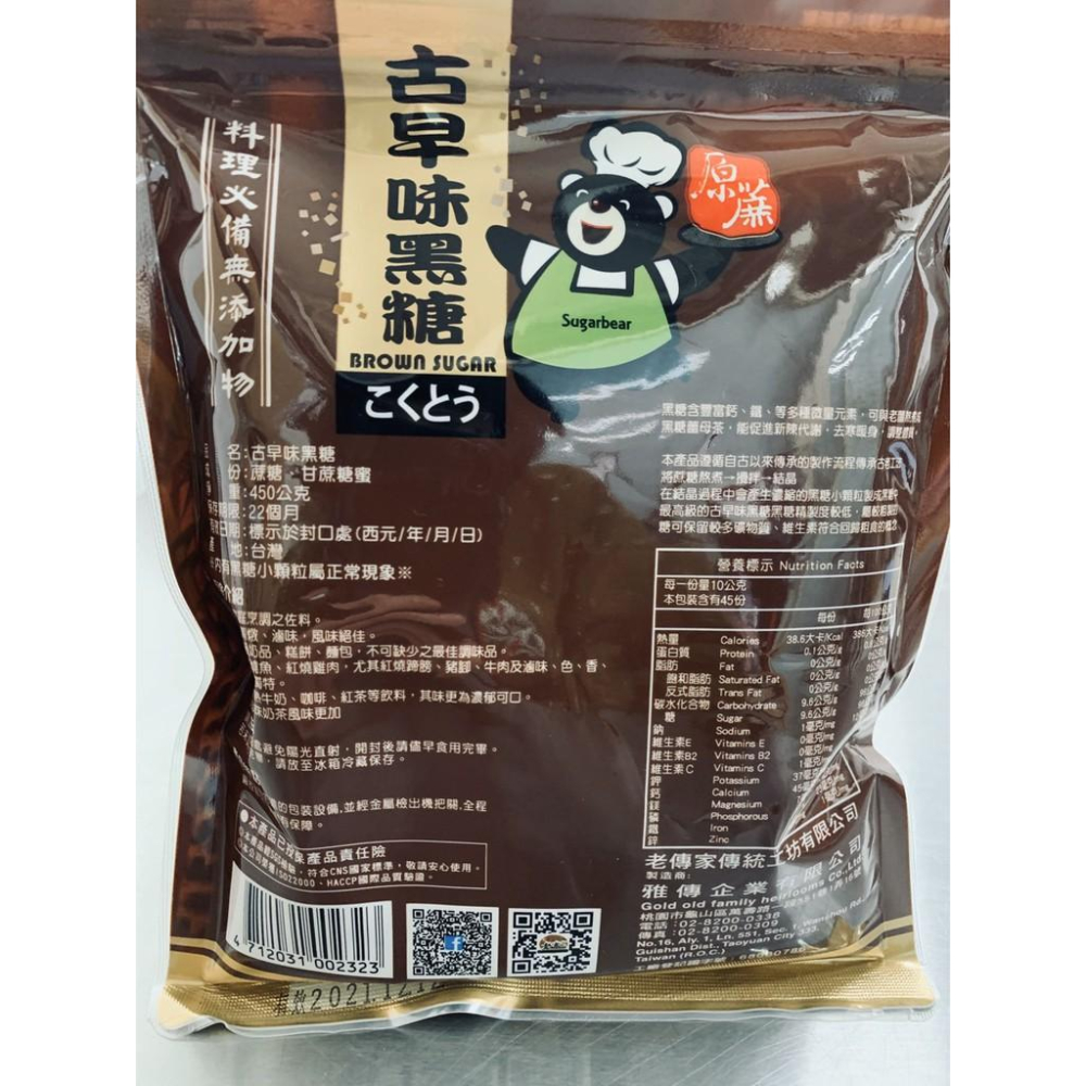 台灣黑糖 黑糖粉 450g 黑糖蜜 古早味 無色素 純天然-細節圖2