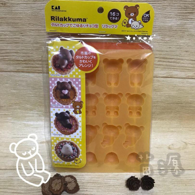 日本貝印巧克力矽膠模 貝印拉拉熊躺姿 DN-0205 正版授權 巧克力 果凍 布丁 軟糖