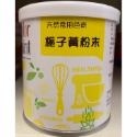 采鴻天然食用色粉 天然植物萃取-規格圖9