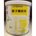 采鴻天然食用色粉 天然植物萃取-規格圖9