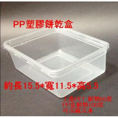 餅乾盒 PP保鮮盒＋PET蓋0.7L