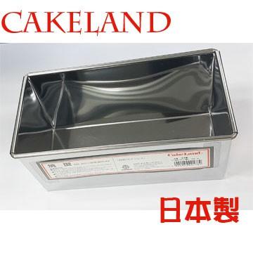 日本CAKELAND不銹鋼吐司模-1斤-日本製 NO.178