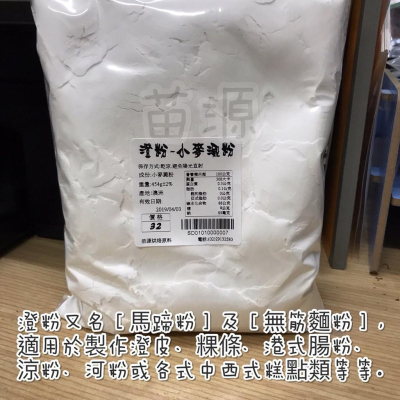 澄粉 小麥澱粉(食品級) 無筋麵粉 454G