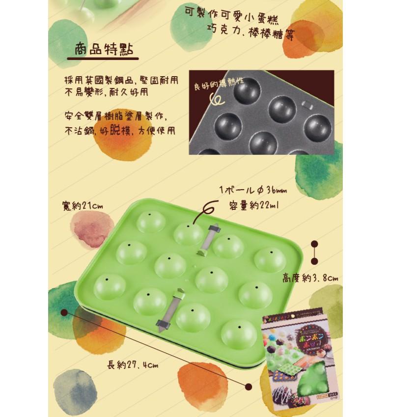 【日本CakeLand】12顆小圓球不沾蛋糕烤模&棒棒糖模-日本製-細節圖2