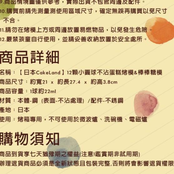 【日本CakeLand】12顆小圓球不沾蛋糕烤模&棒棒糖模-日本製-細節圖4