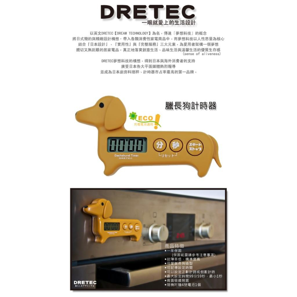 【日本dretec】臘腸狗造型計時器-咖啡色-細節圖2