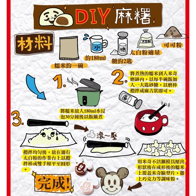 Mickey Mouse 米奇餅乾&麻糬DIY組-細節圖5