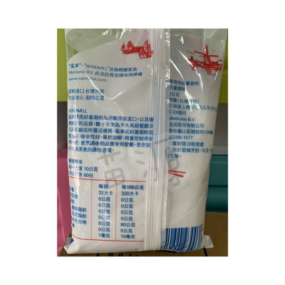 荷蘭風車馬鈴薯澱粉又稱太白粉 600g-細節圖2
