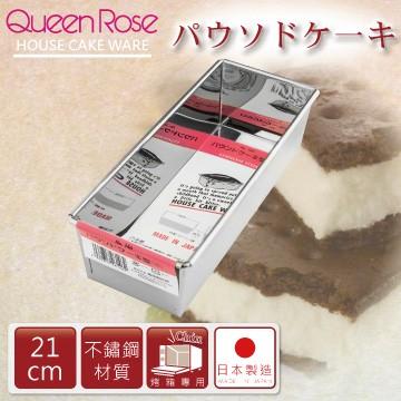 日本霜鳥QueenRose不銹鋼長方型蛋糕模-21cm