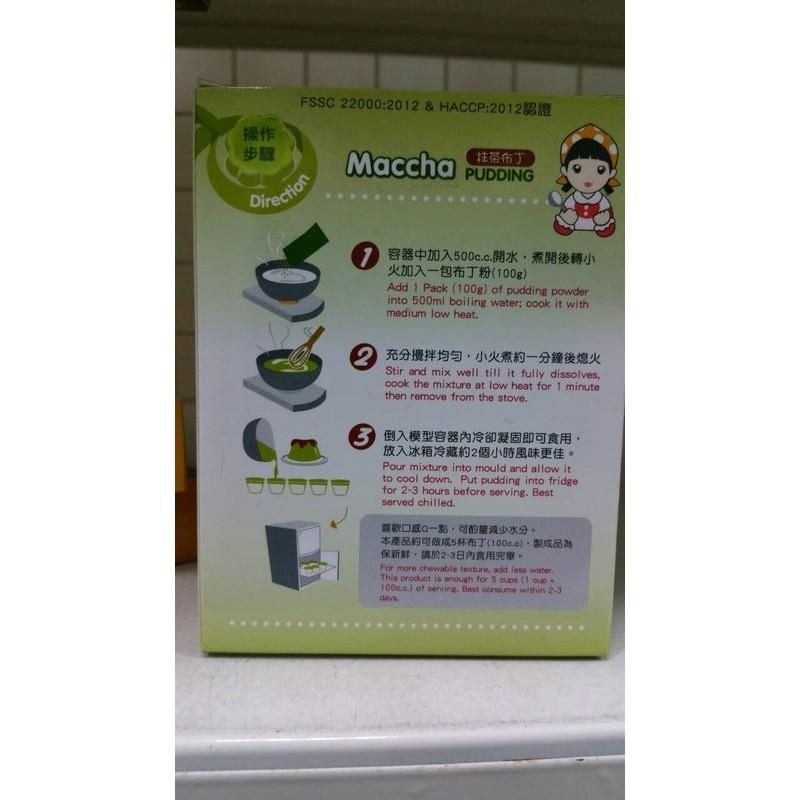 三瀛 Maccha 抹茶布丁 100g/盒-細節圖2