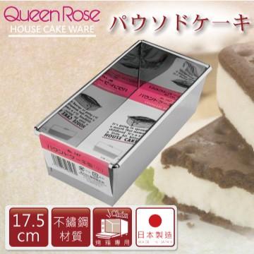 日本霜鳥QueenRose不銹鋼長方型蛋糕模-17.5cm