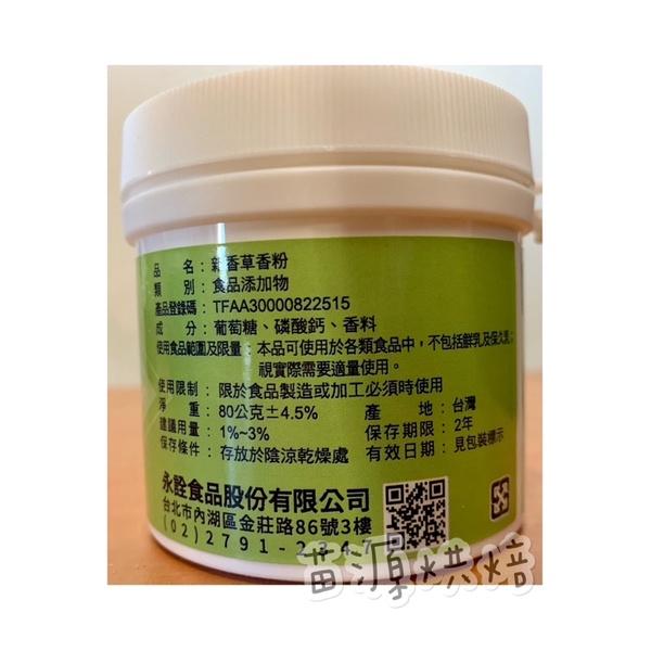 食品添加物 香草粉80g 新香草香粉-細節圖3