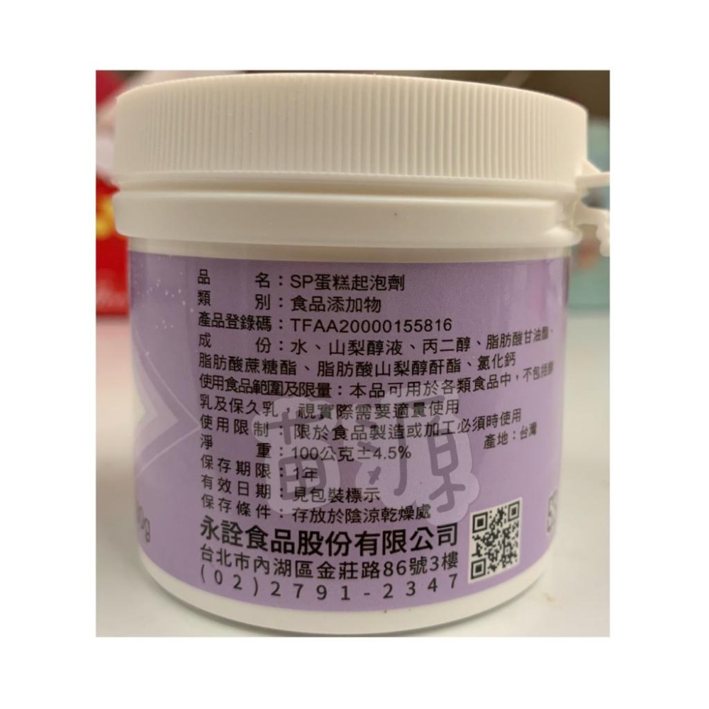 SP 乳化劑100g 蛋糕起泡劑 食品添加物-細節圖2