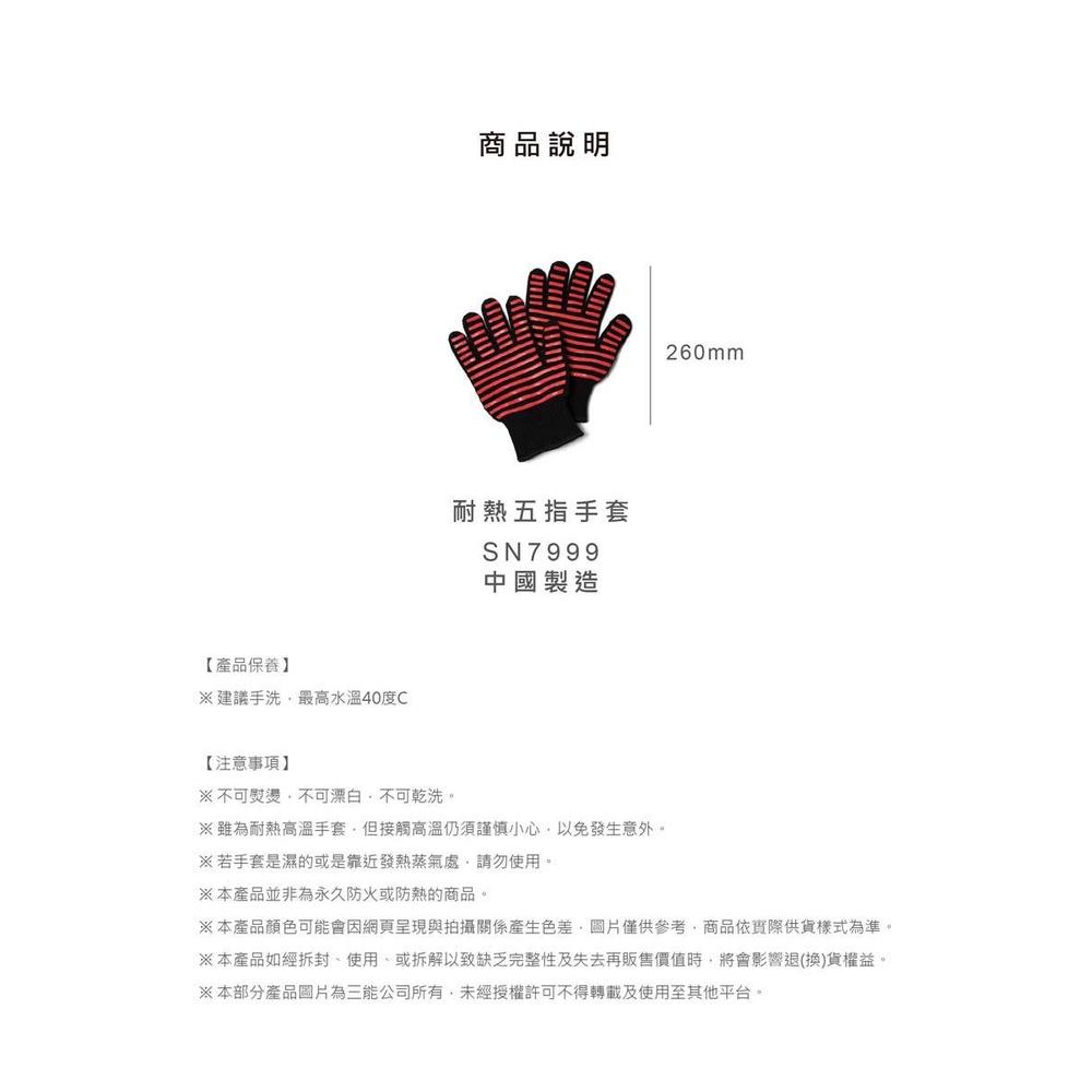 三能《SANNENG》耐熱五指手套 SN7999 (一雙)-細節圖6