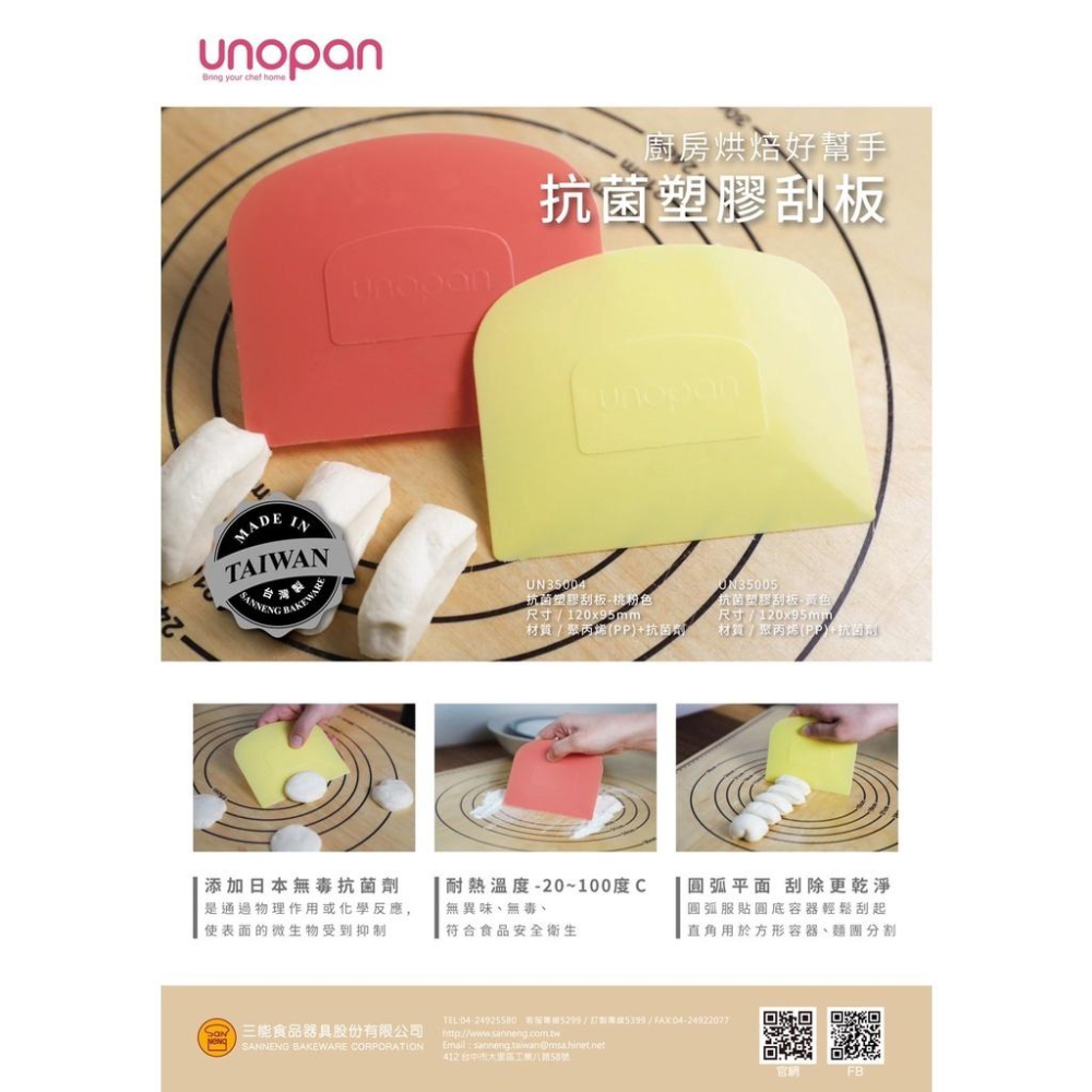 屋諾《UNOPAN》抗菌塑膠刮板(桃粉/黃) UN35004 UN35005-細節圖2