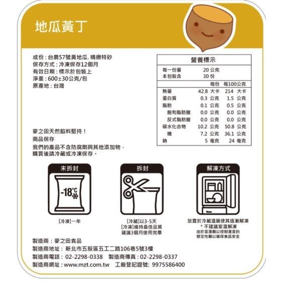 麥之田 地瓜黃丁 地瓜丁 600G-細節圖3